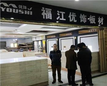 福江細木工板寶雞經銷店