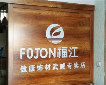 板材行業專家告訴你生態板和多層實木板哪個更好？